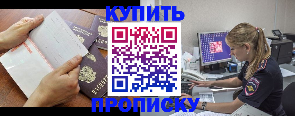 прописка паспорт в Карасуке