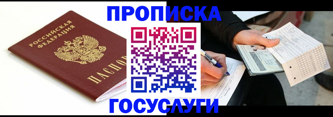 прописка поиск в Карасуке