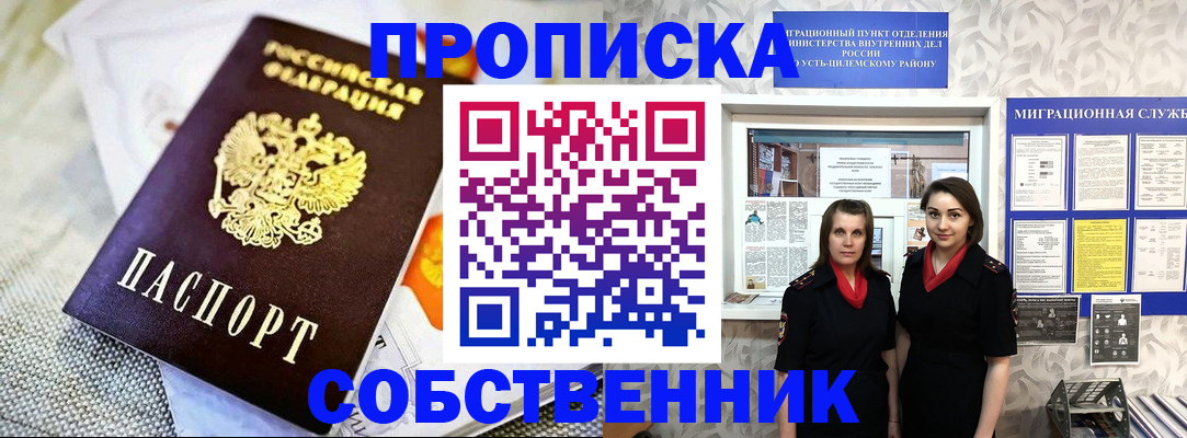 пропишу в квартире в Карасуке
